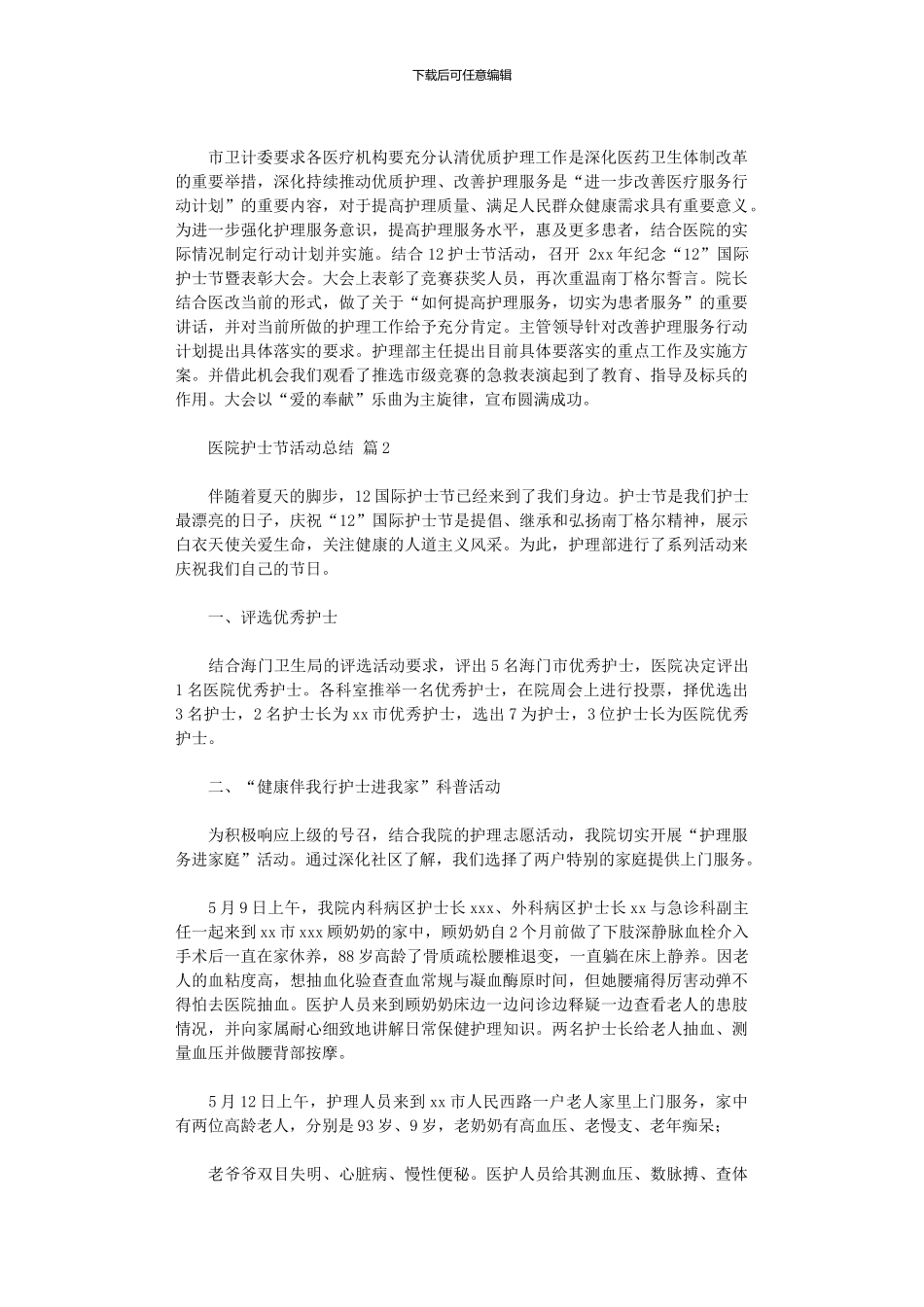 2024年医院护士节活动总结集合六篇_第2页