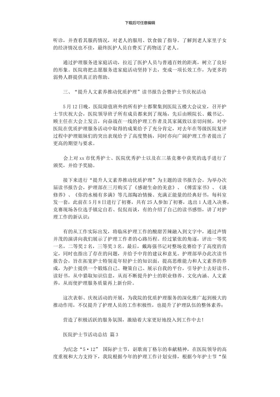 2024年医院护士节活动总结集合六篇_第3页