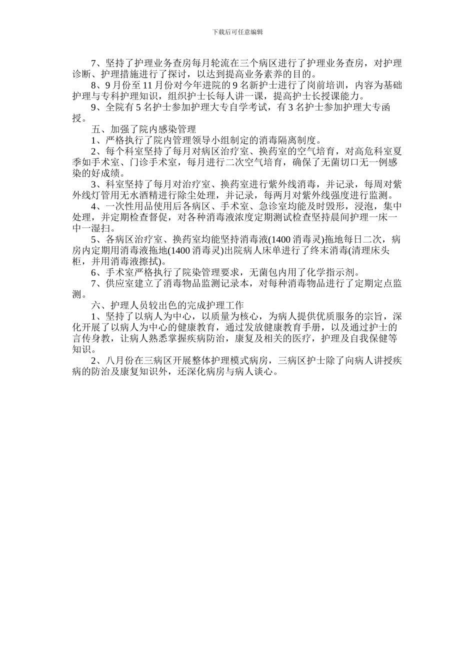 2024年医院护士长年终工作总结_第2页