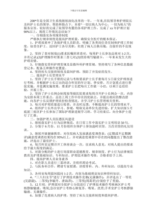 2024年医院护士长年终工作总结