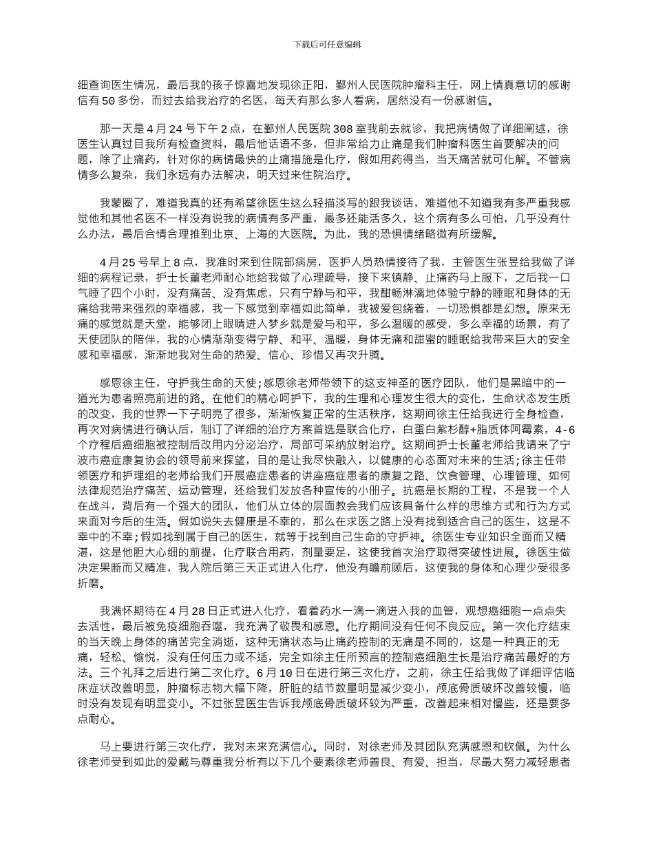 2024年医院收到患者感谢信文档五篇_第2页