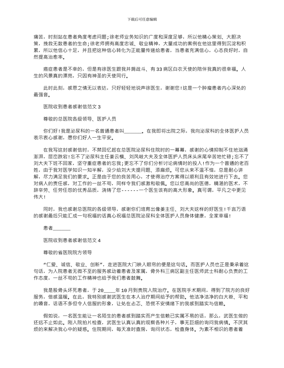 2024年医院收到患者感谢信文档五篇_第3页