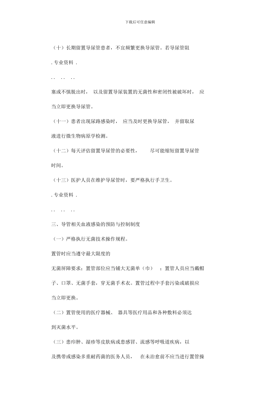 2024年医院感染预防及控制规章标准制度全_第3页
