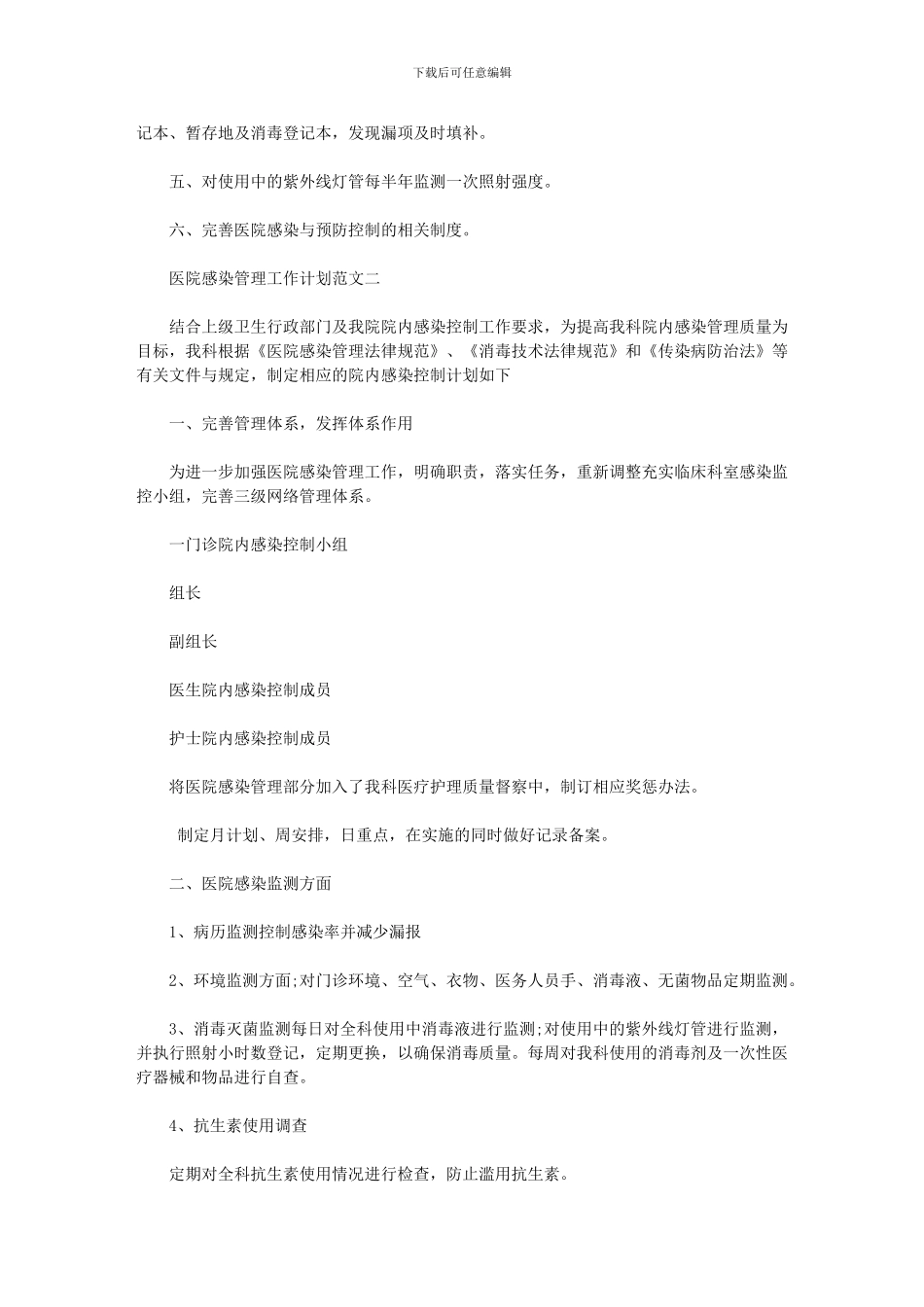 2024年医院感染管理办法_第2页