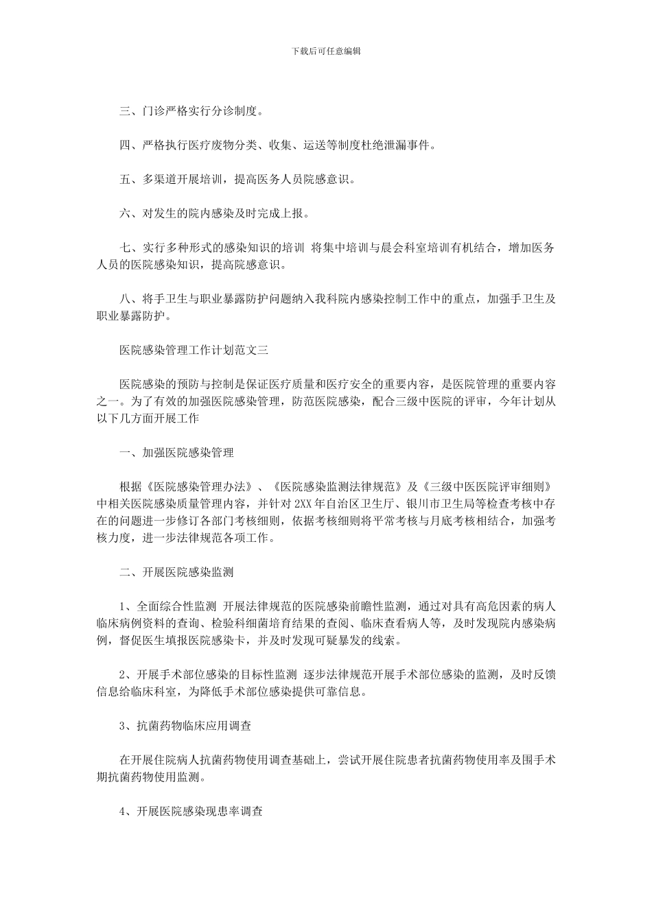 2024年医院感染管理办法_第3页