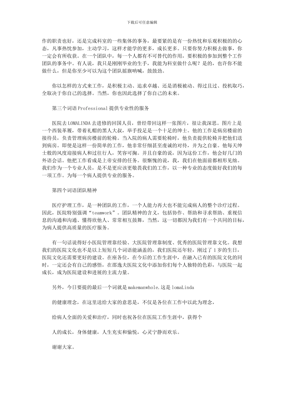 2024年医院新职员座谈会议主持_第2页