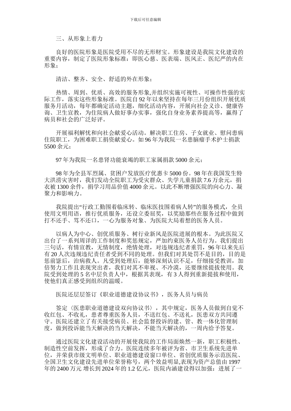 2024年医院文化建设总结{经验材料}_第3页