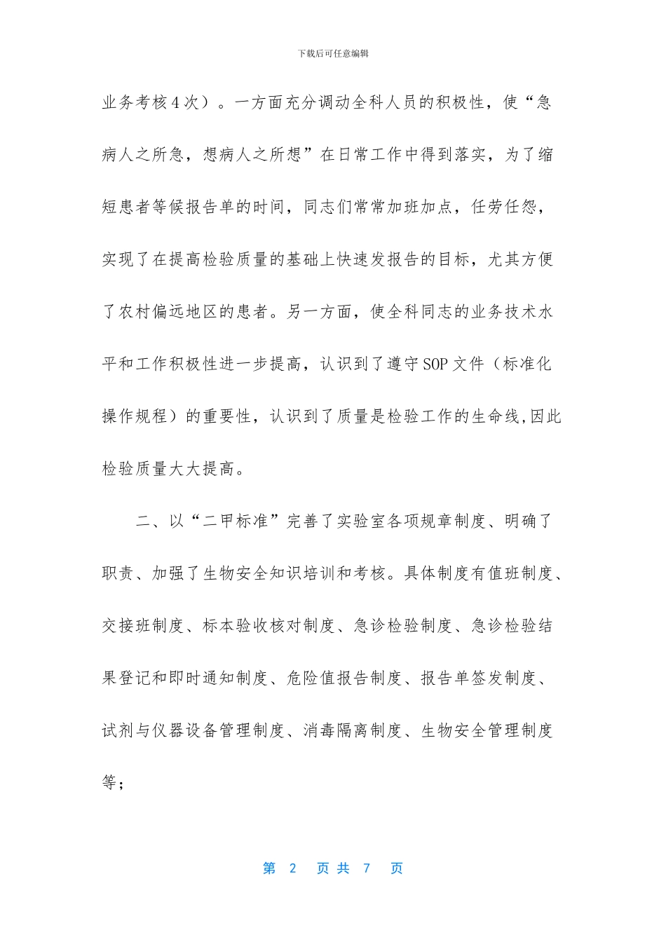 2024年医院检验科工作总结_第2页