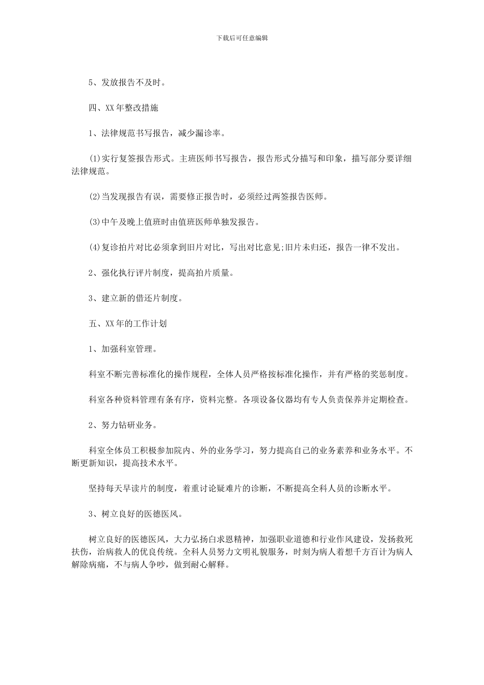 2024年医院放射科终工作总结_第2页