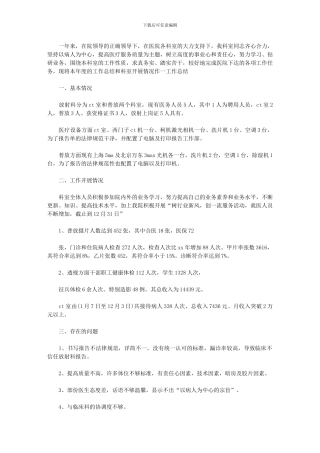 2024年医院放射科终工作总结