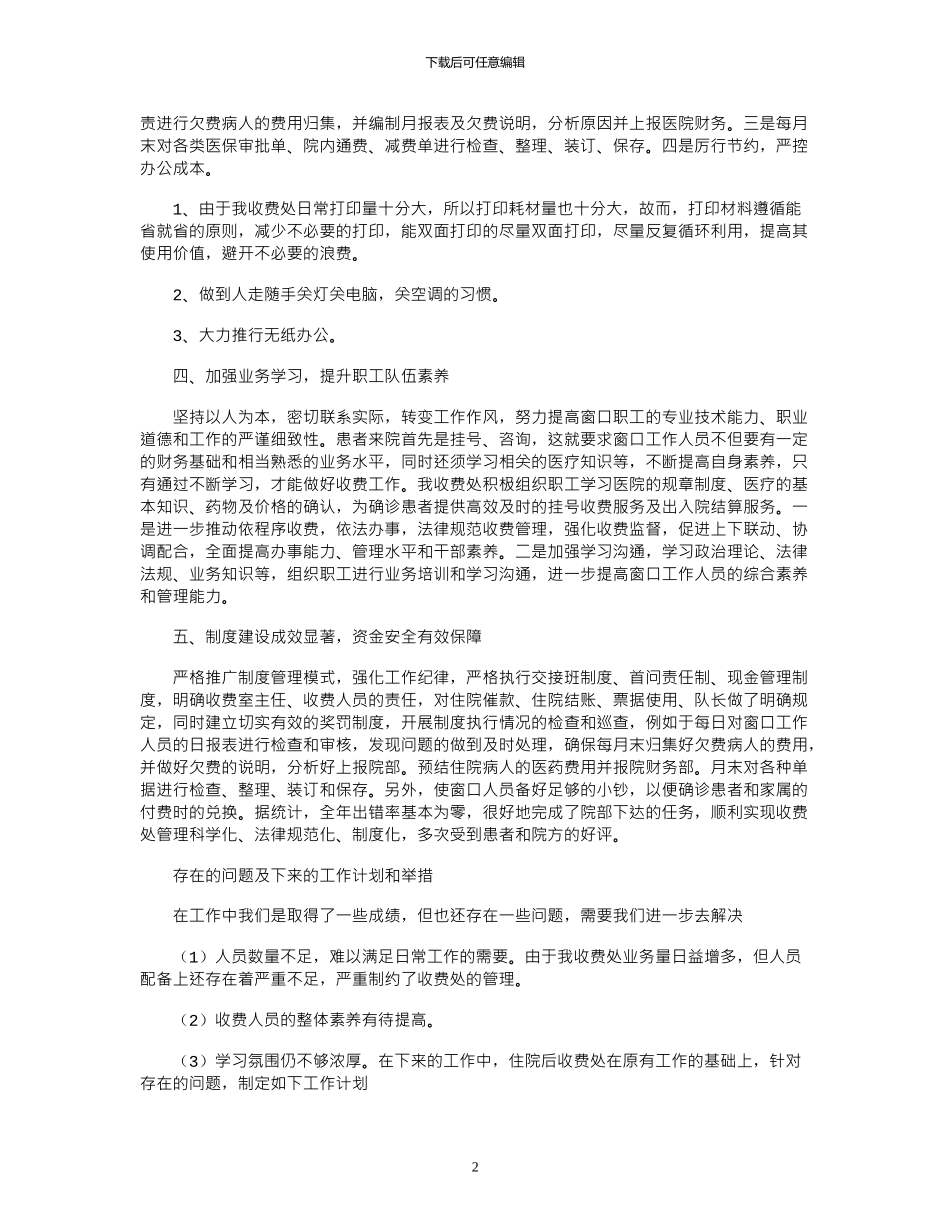2024年医院收款员个人工作总结3篇_第2页