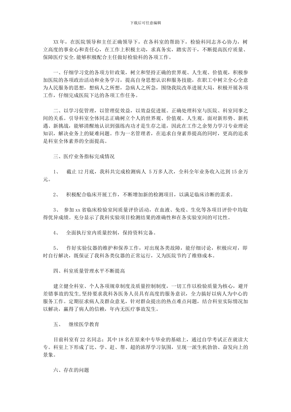 2024年医院检验科年终个人总结报告_第1页