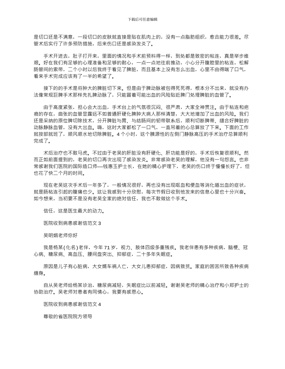 2024年医院收到病患感谢信文档五篇_第3页