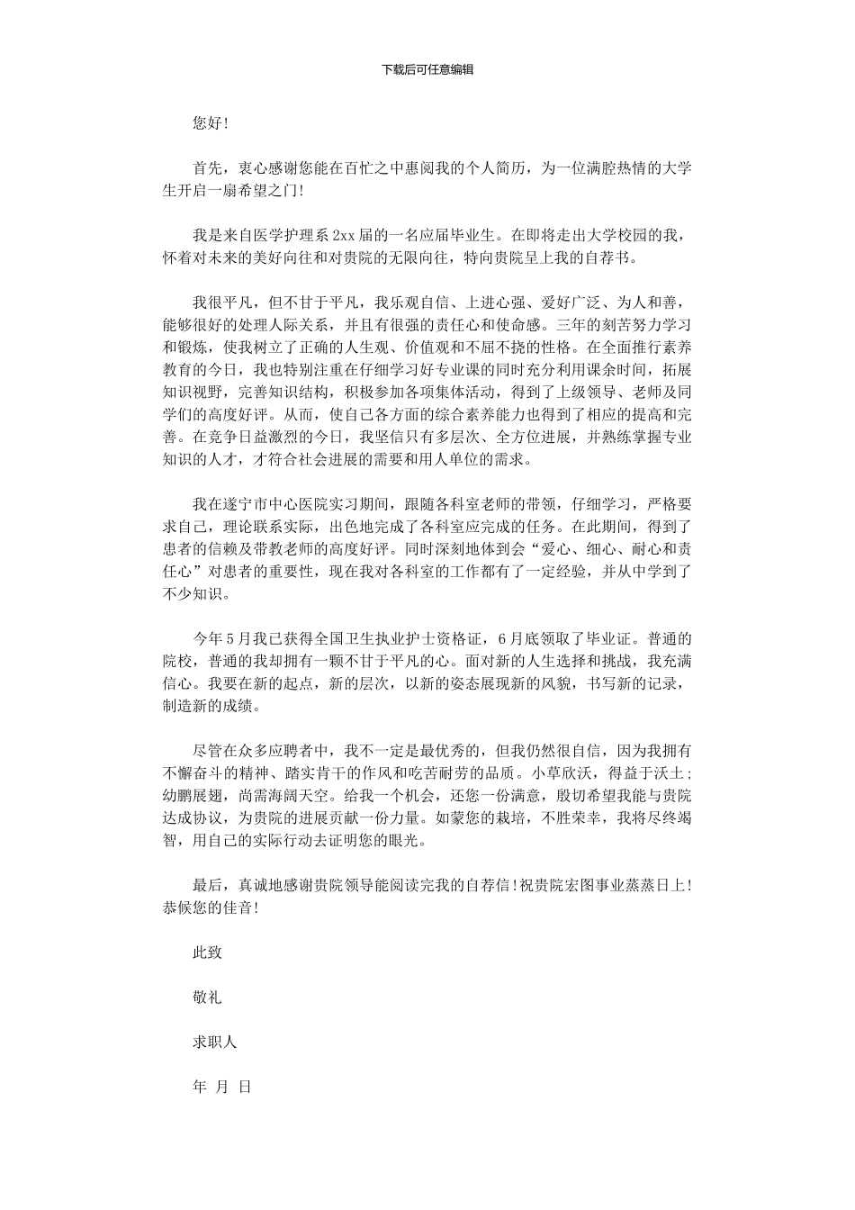 2024年医院求职自荐信_第2页