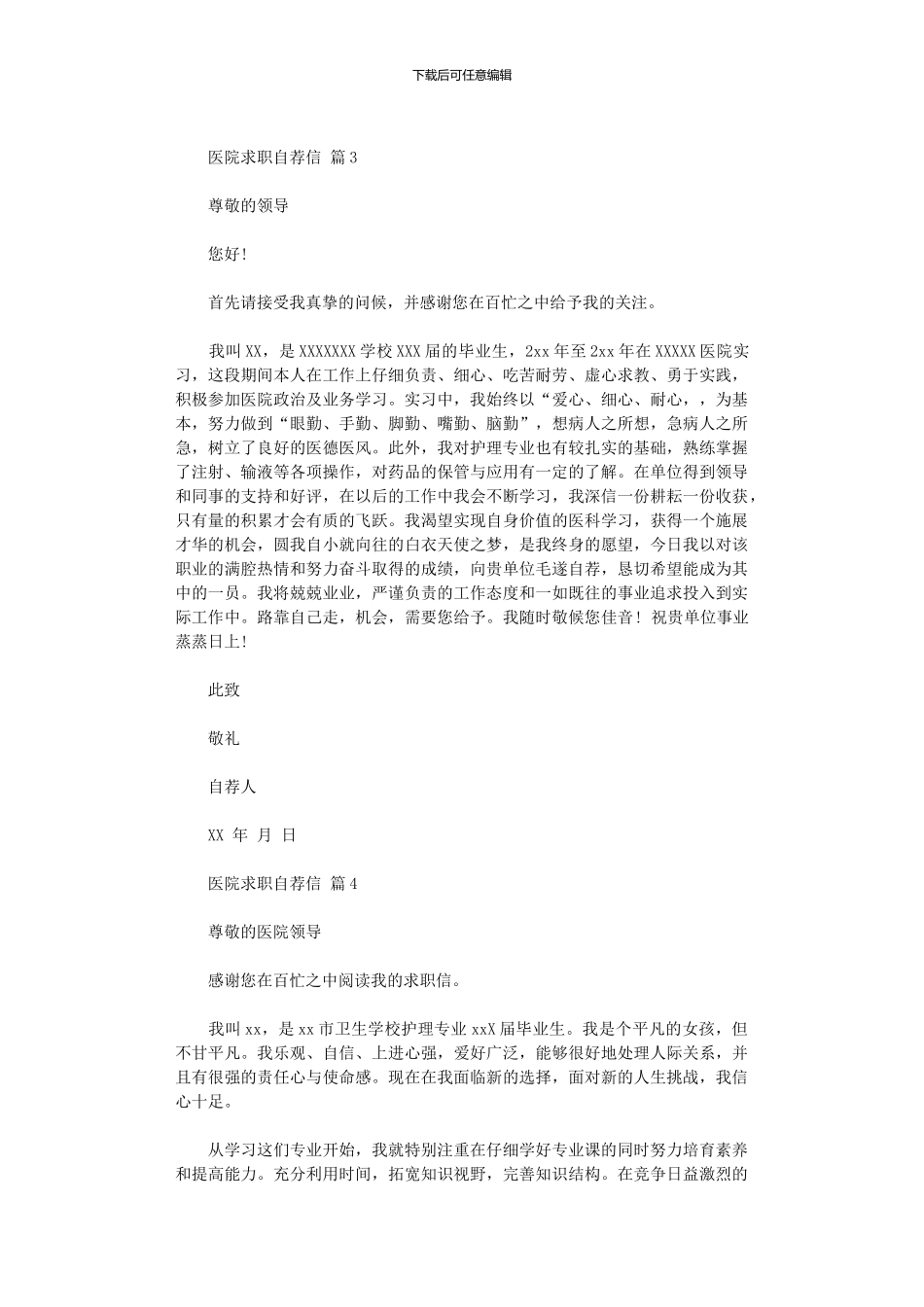 2024年医院求职自荐信_第3页