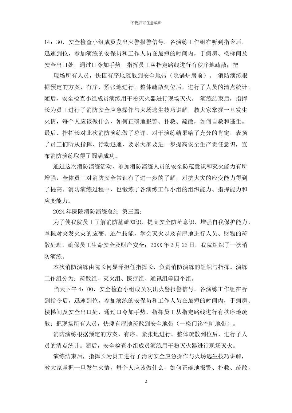 2024年医院消防演练总结_第2页