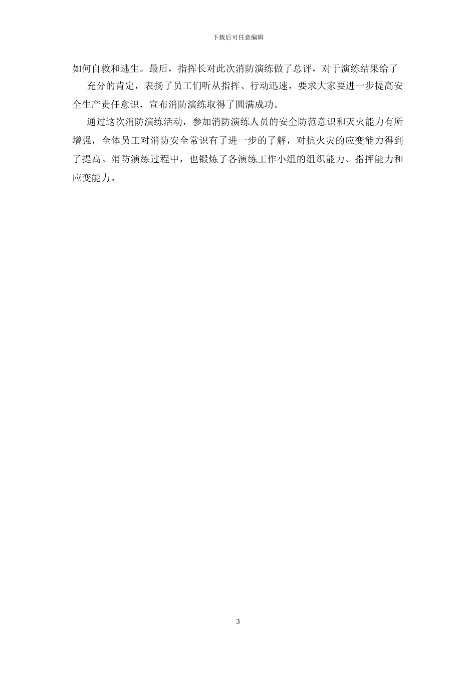 2024年医院消防演练总结_第3页