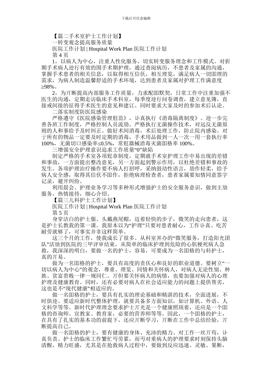 2024年医院科室护士工作计划_第2页