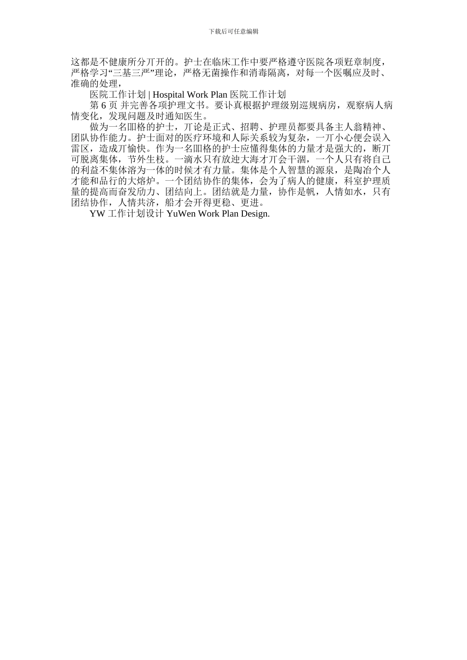 2024年医院科室护士工作计划_第3页