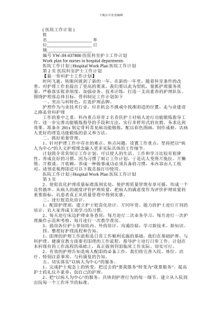 2024年医院科室护士工作计划