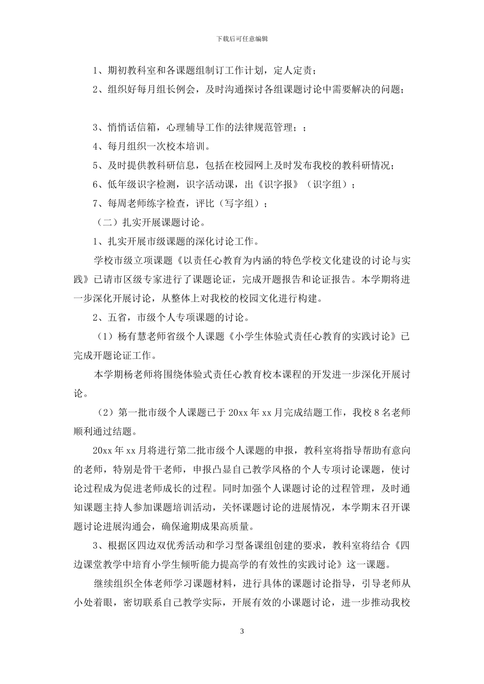 2024年医院科室个人工作计划怎么写_第3页