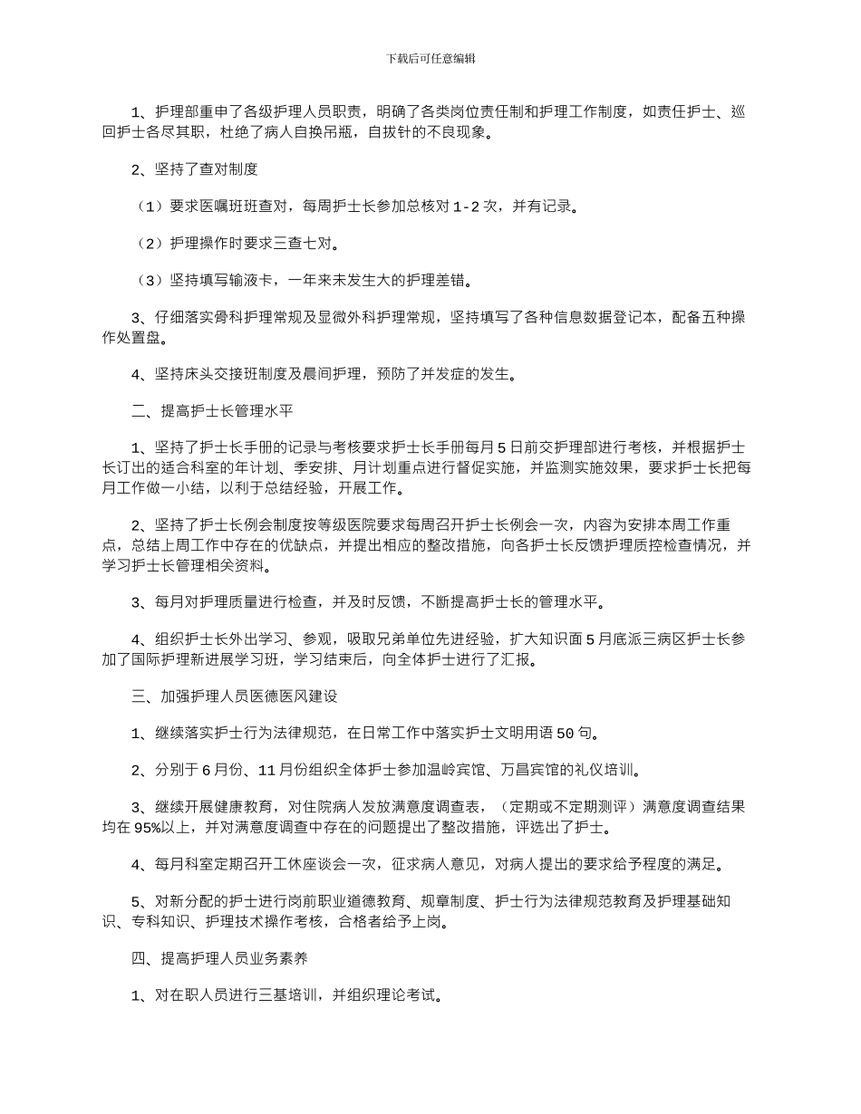 2024年医院科室工作计划优秀范文5篇_第2页