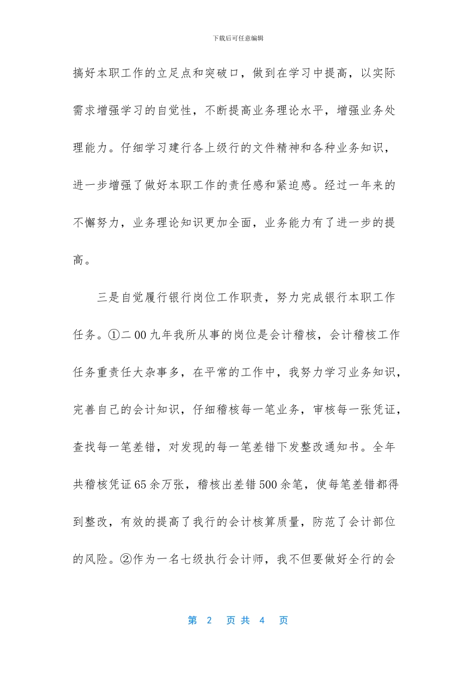 2024年医院稽核会计工作总结_第2页