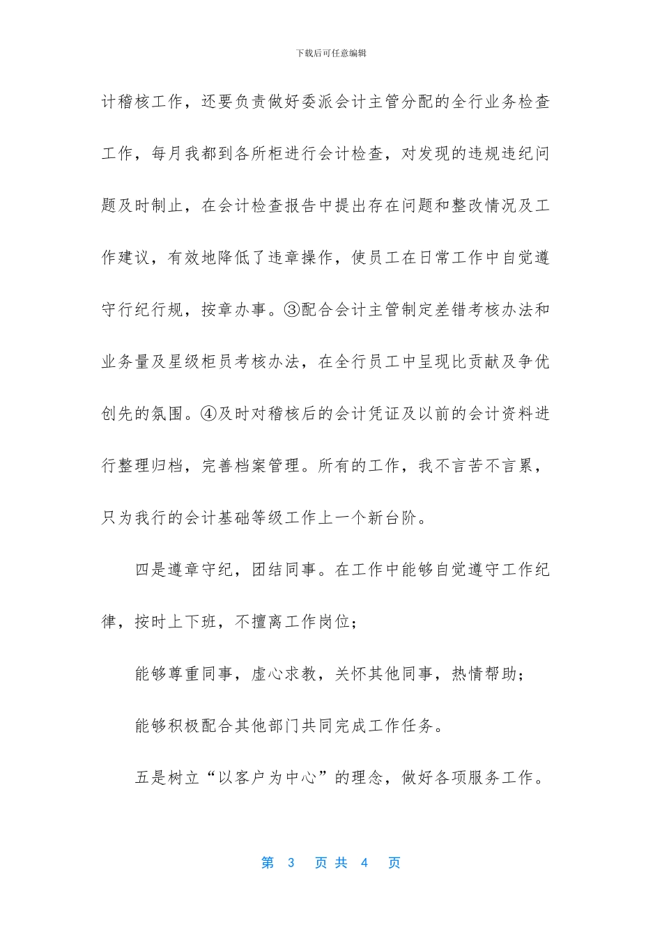 2024年医院稽核会计工作总结_第3页