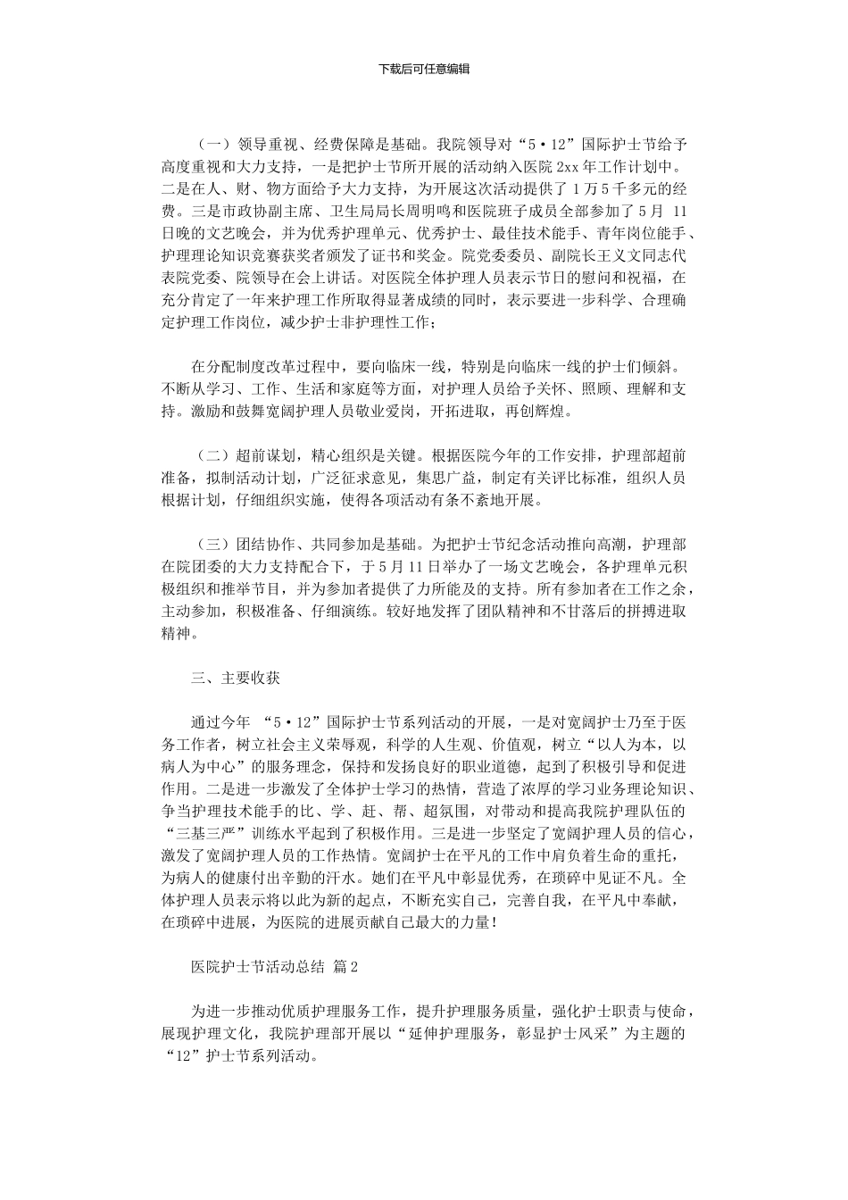 2024年医院护士节活动总结集合_第2页
