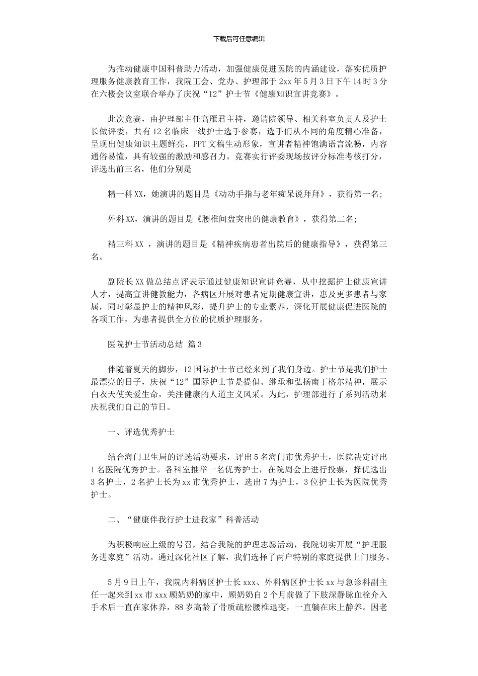 2024年医院护士节活动总结集合_第3页