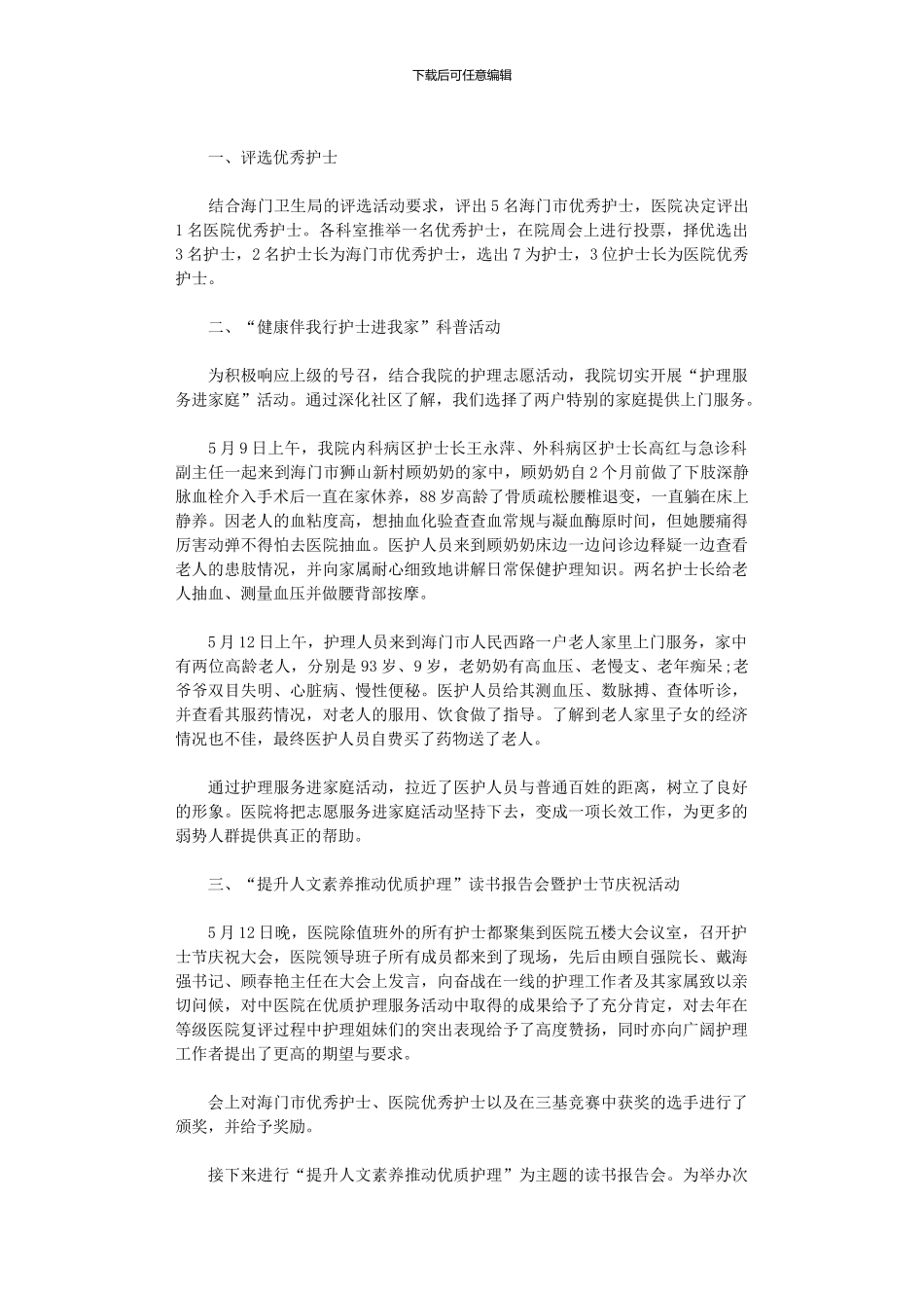 2024年医院护士节活动总结范本汇总_第3页