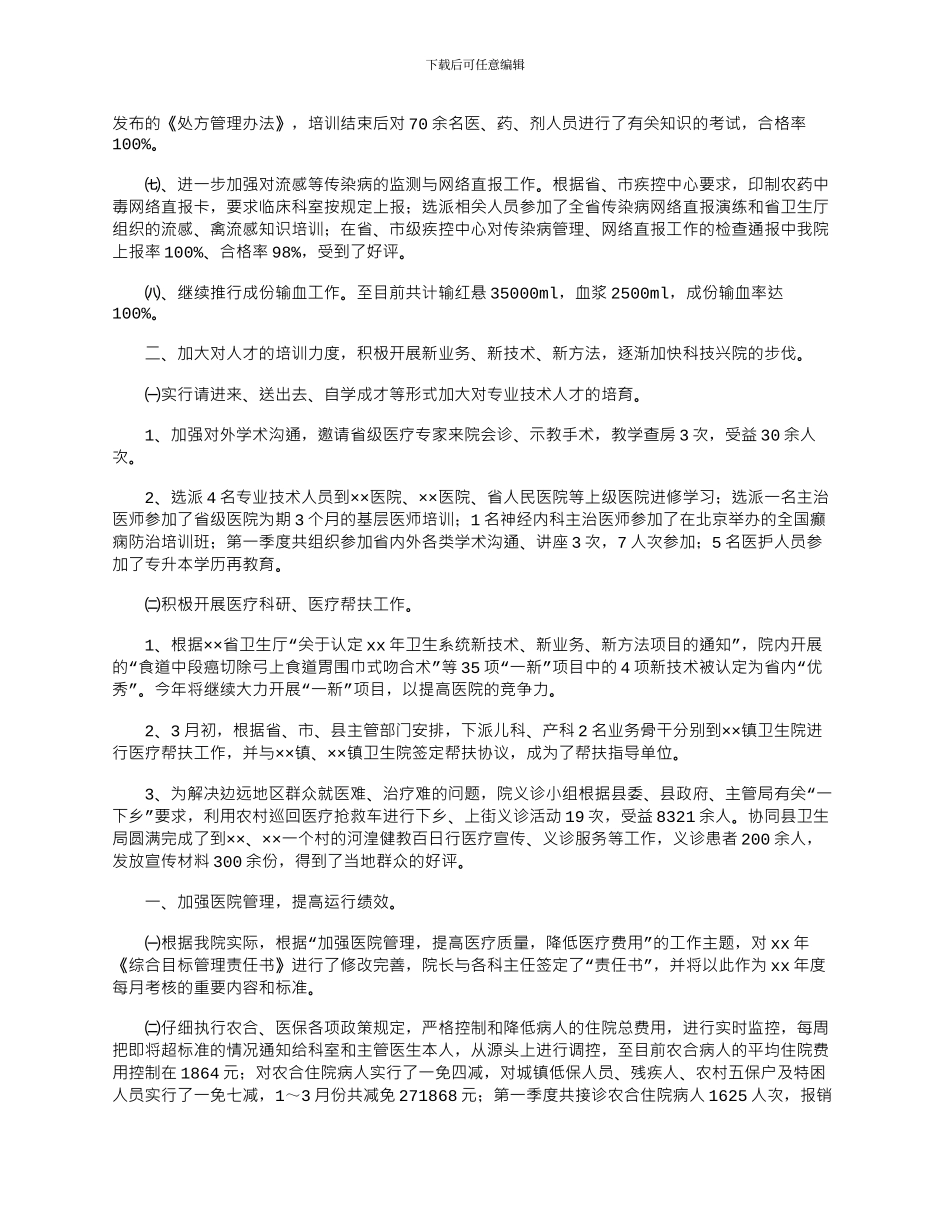 2024年医院第一季度工作总结范文精选5篇_第2页