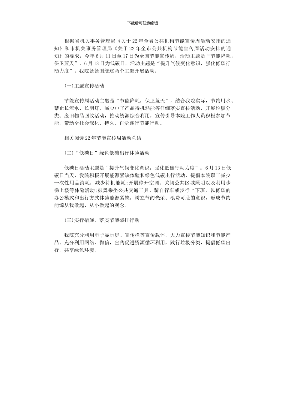 2024年医院节能宣传周活动总结_第1页