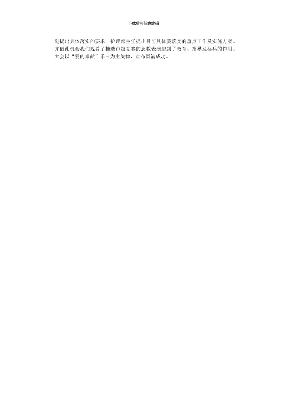 2024年医院纪念“5.12国际护士节”活动总结_第2页