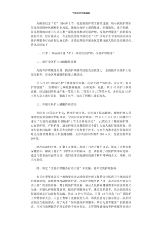 2024年医院纪念“5.12国际护士节”活动总结