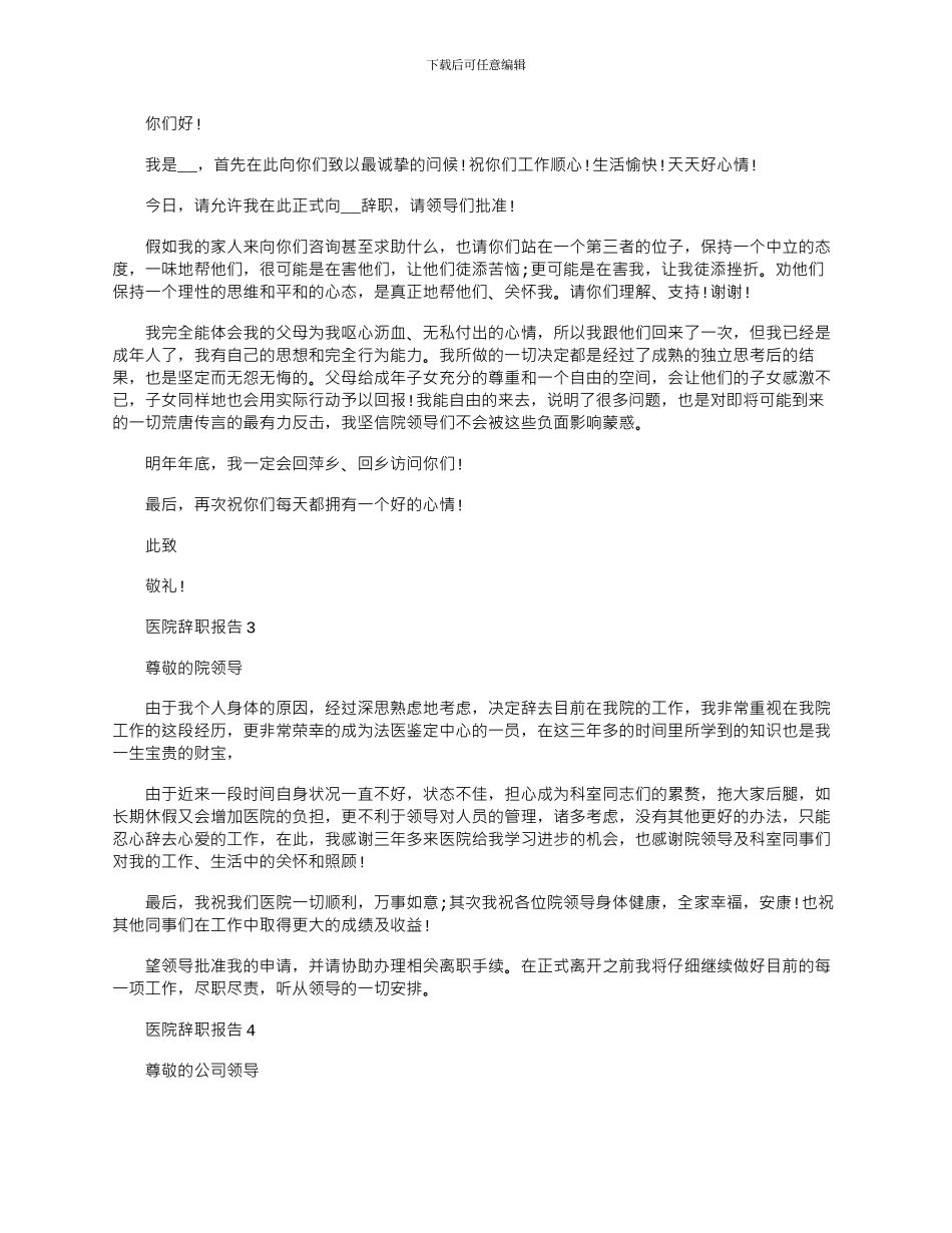 2024年医院职工个人工作辞职报告文档_第2页