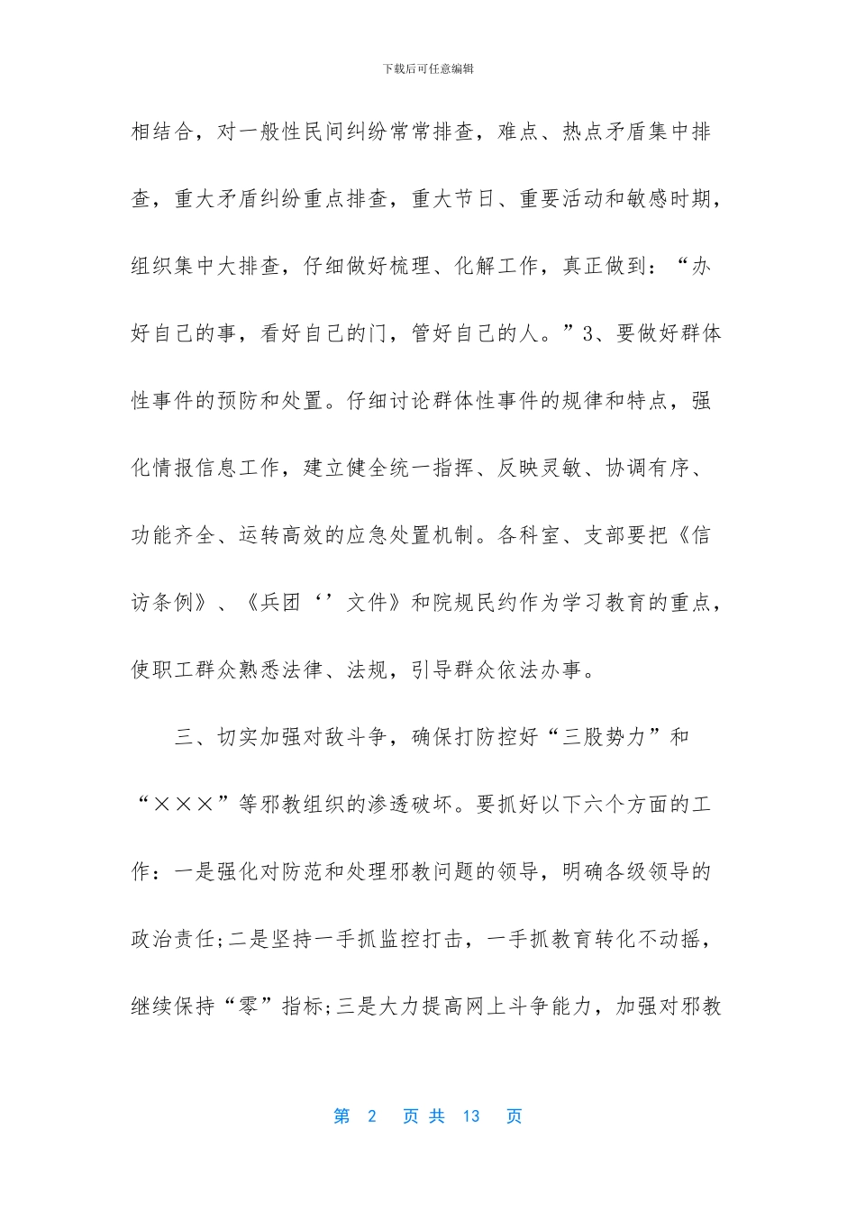 2024年医院综合治理工作计划三篇_第2页