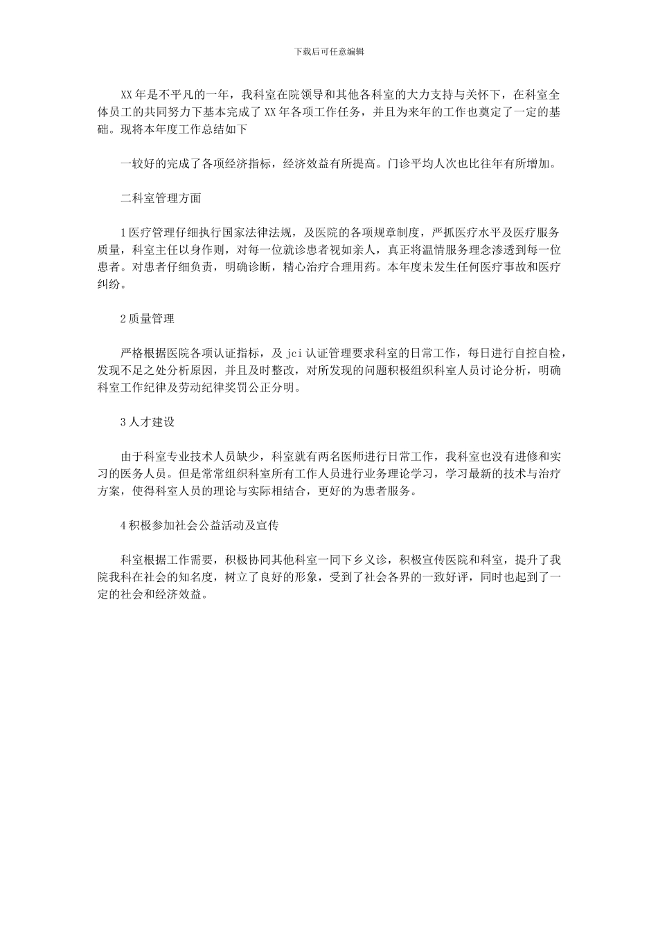2024年医院肛肠科终工作总结_第1页