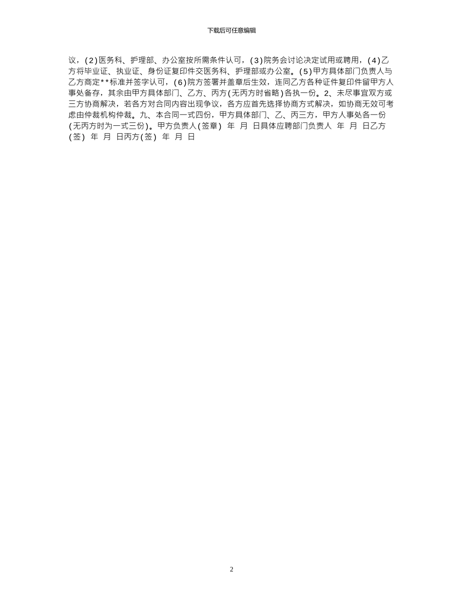 2024年医院聘用合同范本_第2页