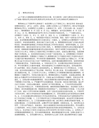 2024年医院聘用合同范本