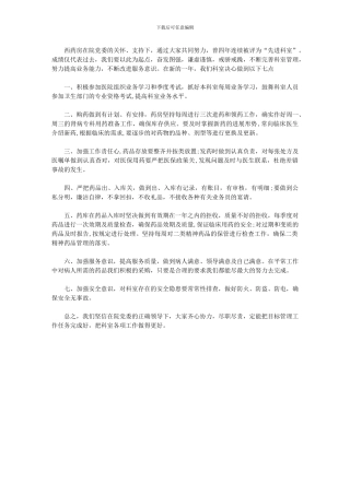 2024年医院药房人员工作总结