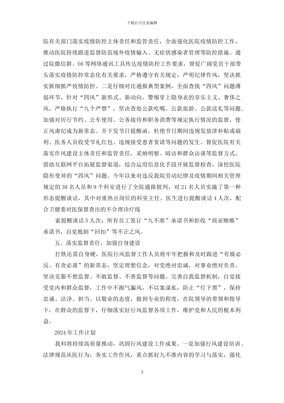 2024年医院行风监督工作总结_第3页