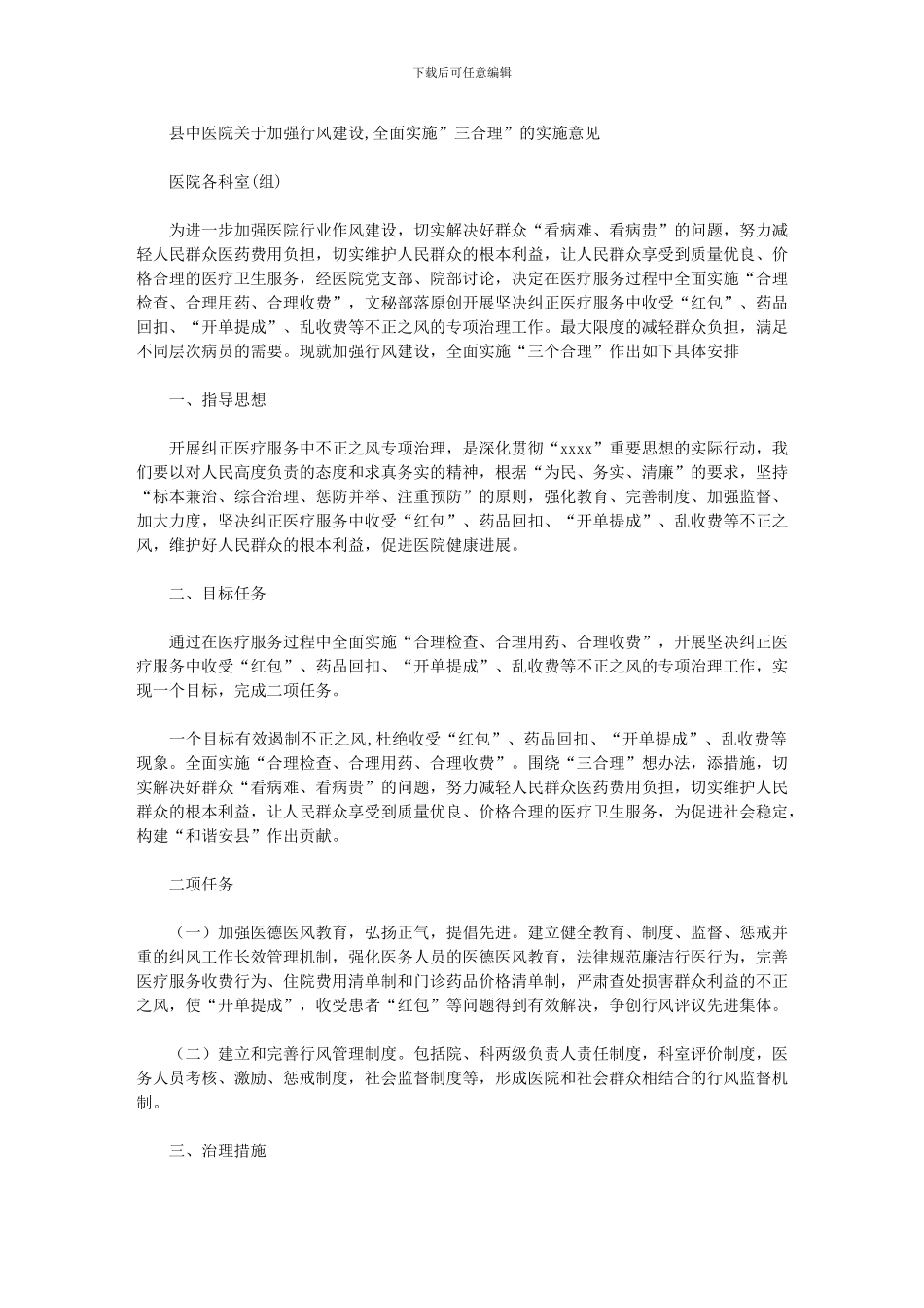2024年医院行风建设_第1页