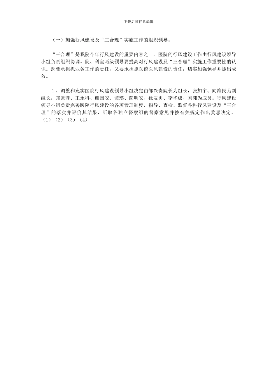 2024年医院行风建设_第2页