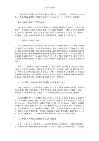 2024年医院行政部门年终工作总结