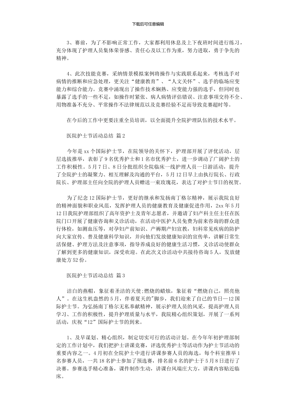 2024年医院护士节活动总结集合五篇_第2页