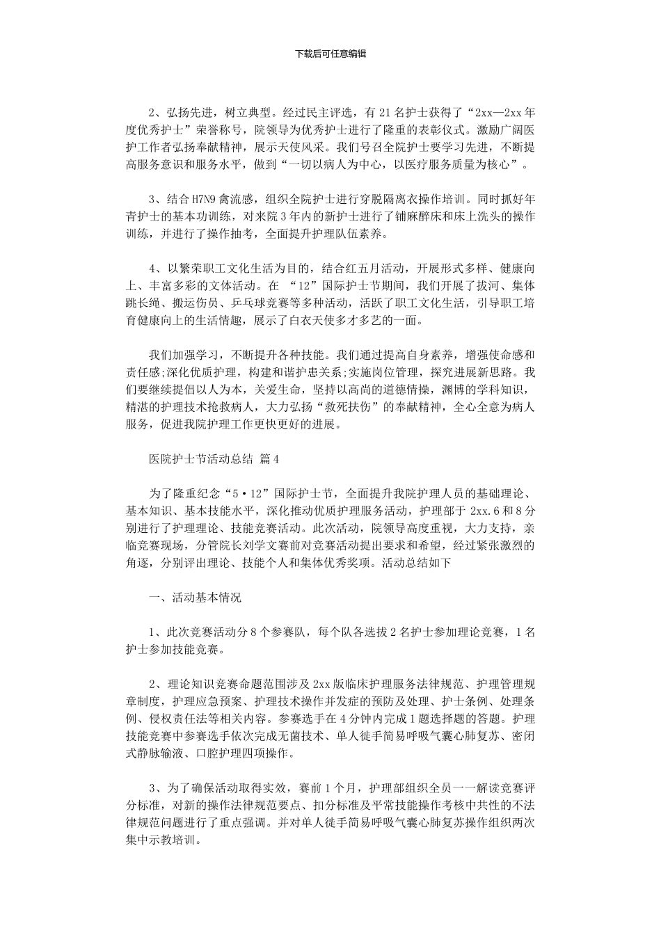 2024年医院护士节活动总结集合五篇_第3页