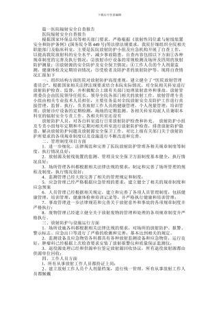 2024年医院辐射工作总结