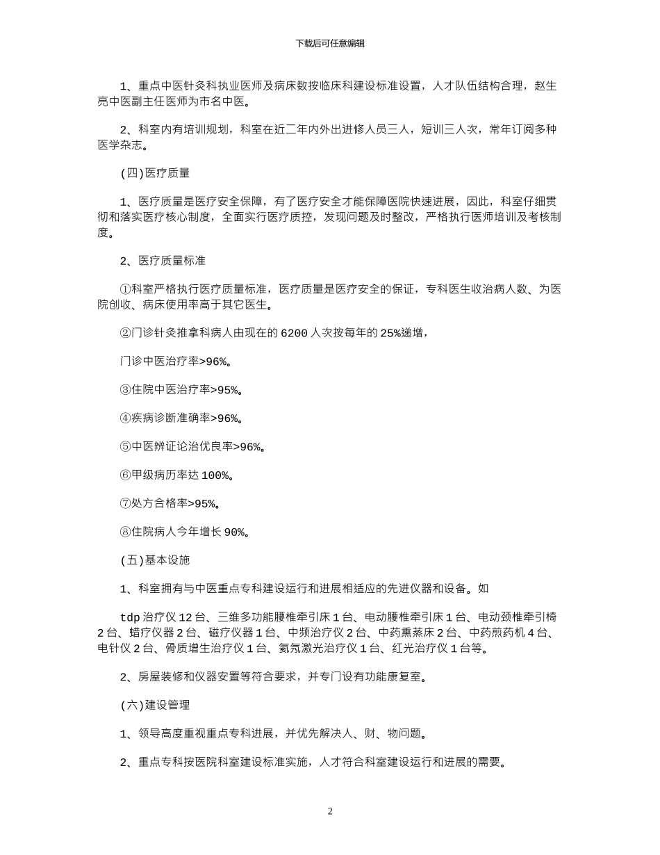 2024年医院重点专科工作总结_第2页