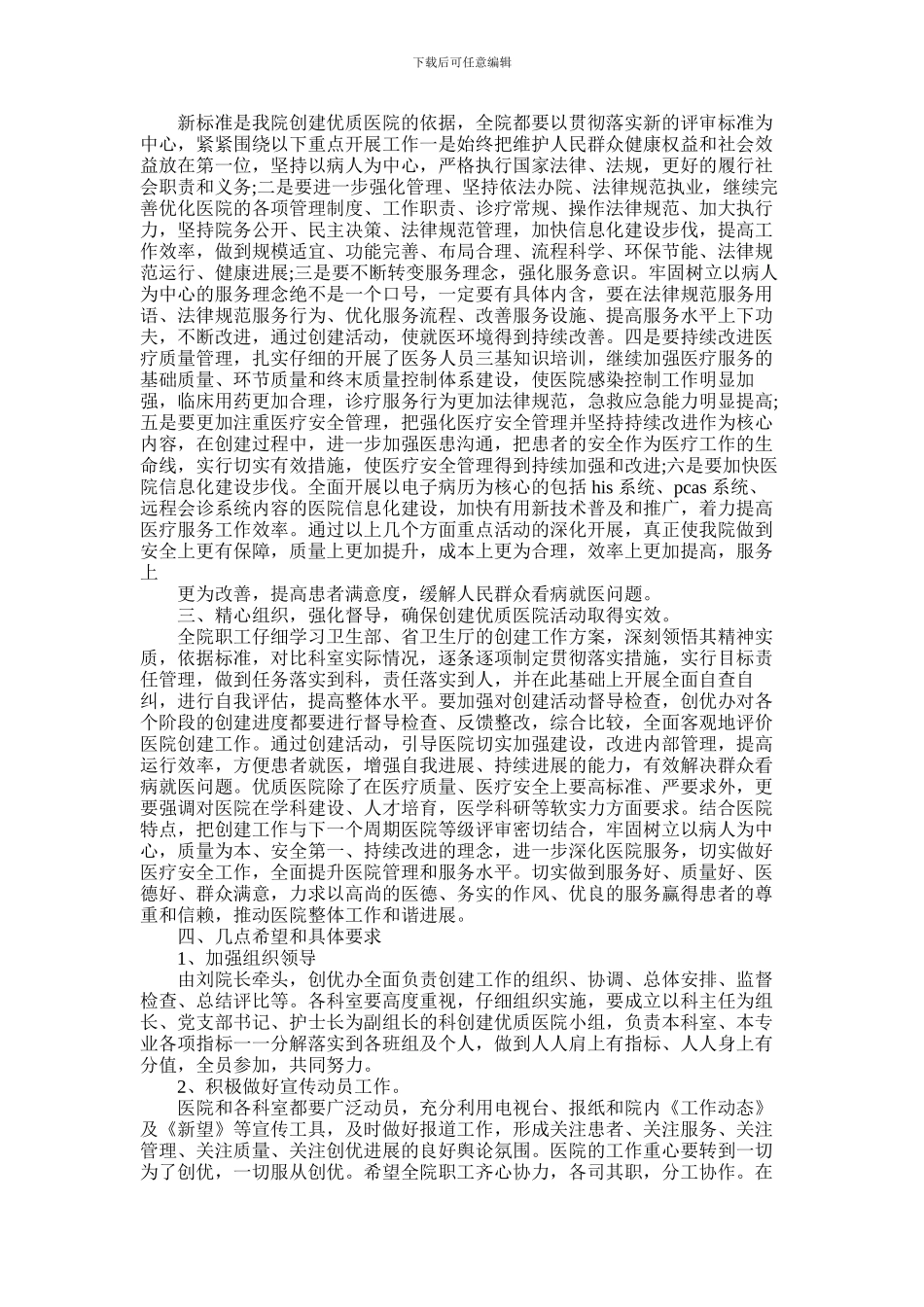 2024年医院领导讲话稿_第2页